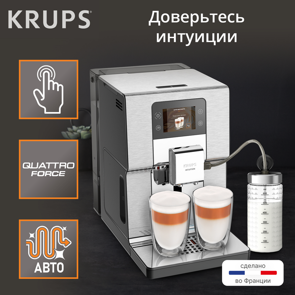 Автоматическая кофемашина Krups Intuition Experience + EA877D10
