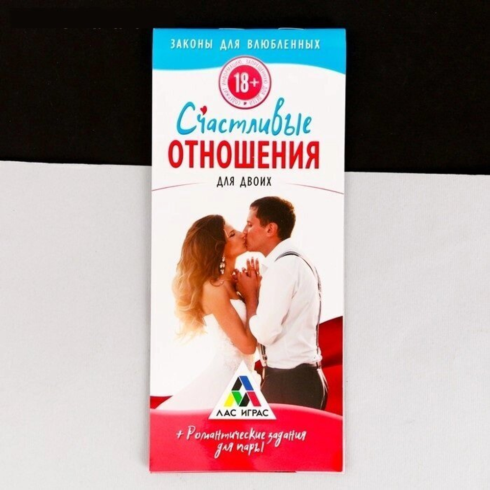 Романтические купоны «Законы счастливых отношений»