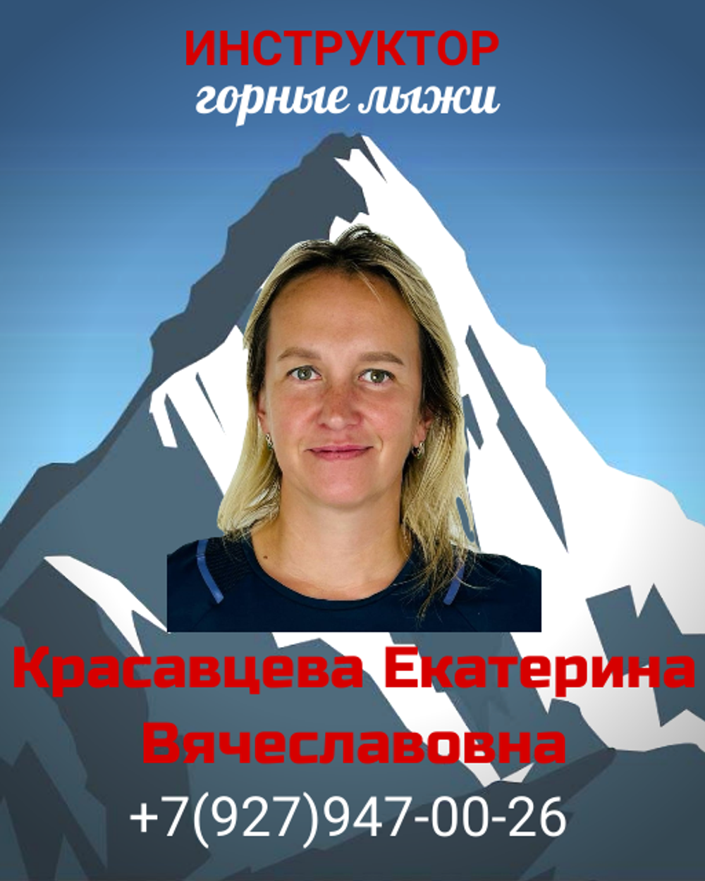 Екатерина Красавцева 89279470026