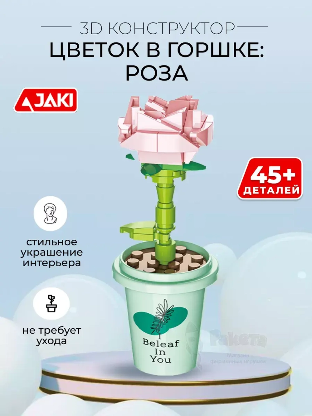 3D конструктор Jaki Цветок в горшке Роза