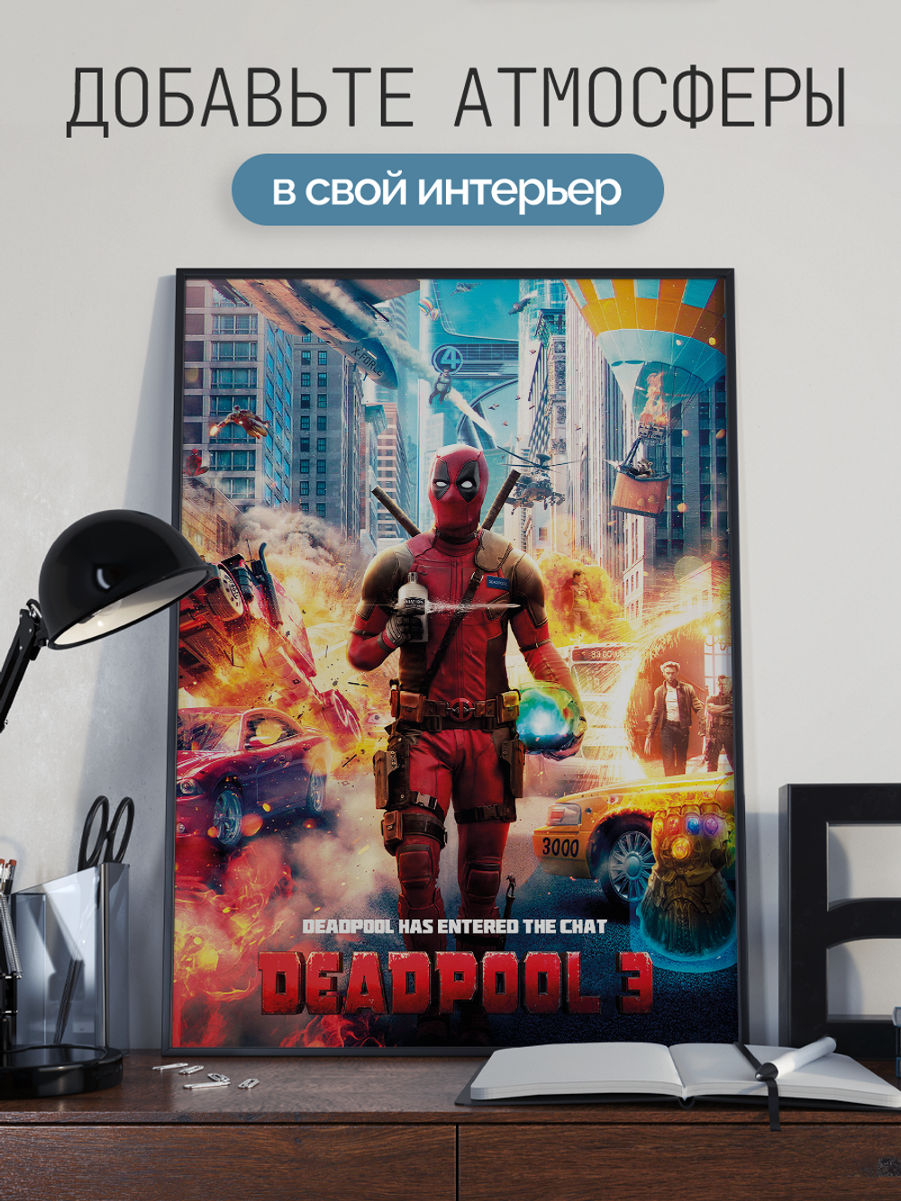 Постер плакат Главный Герой Deadpool Дэдпул