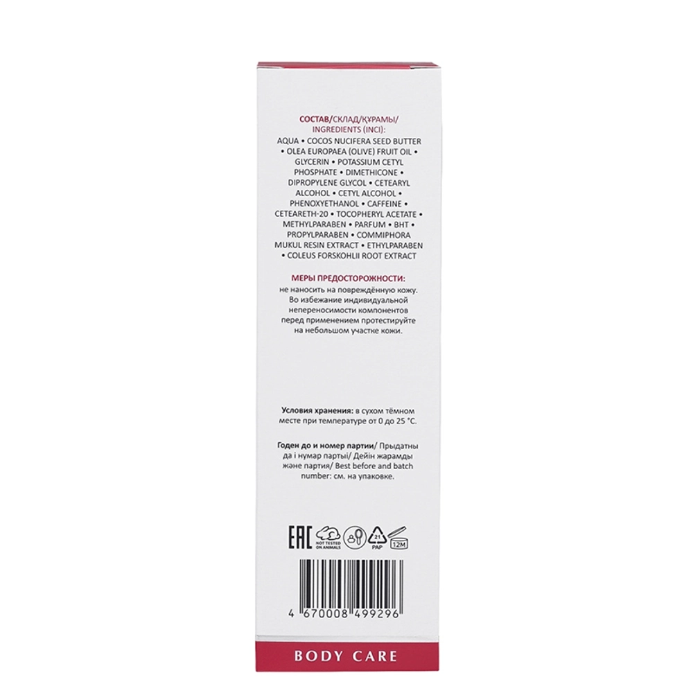 Крем моделирующий для похудения / Fit & Slim Intensive Cream 200 мл