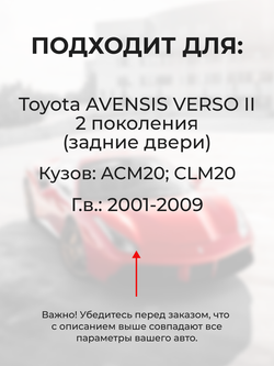 Ремкомплект (втулки) петель задних дверей Toyota Avensis Verso (II) [Кузов: ACM20, CLM20] (1 петля, RPD9-1) 2001-2009