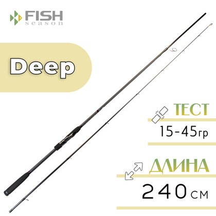 Спиннинг Fish Season Deep, полая вершина (2.4м/15-45гр)