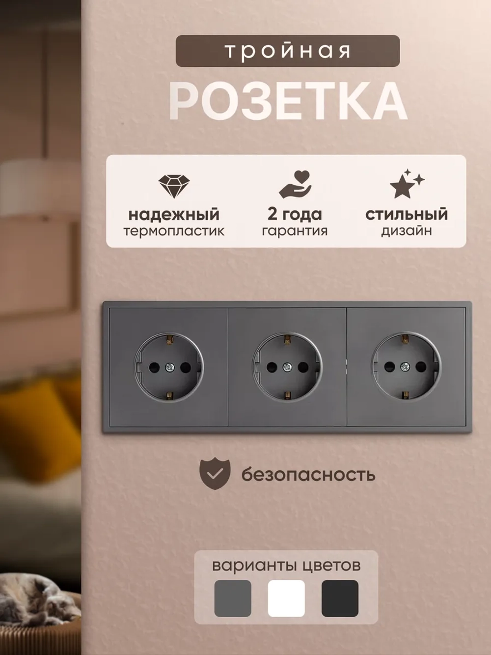 Розетка внутренняя тройная с заземлением серая