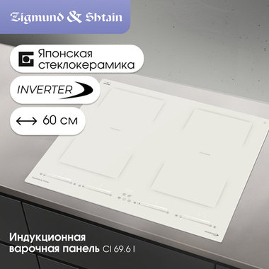 Стеклокерамическая варочная панель Zigmund & Shtain CI 69.6 I