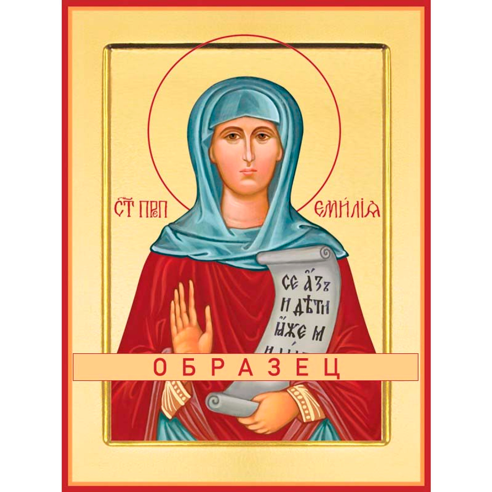 Преподобная Емилия Кесарийская (Каппадокийская) Прп-42 (прп/Е/4/1)