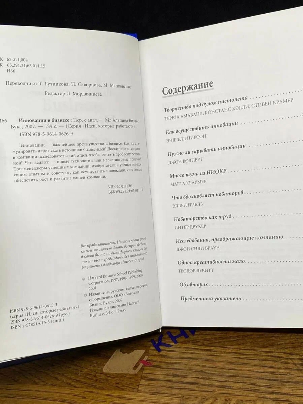 Инновации в бизнесе