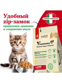 Корм для котят, беременных и кормящих кошек, ягненок 2 кг