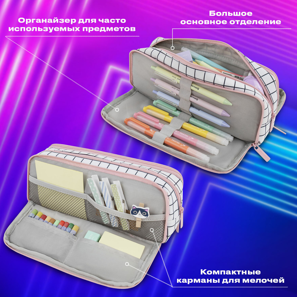 Пенал-органайзер BRAUBERG 2 откидные планки полиэстер 23x9х7 см "Checkered white" (2 штуки в упаковке)