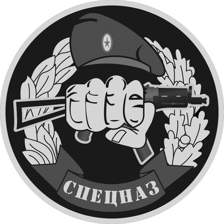 Для Спецподразделений
