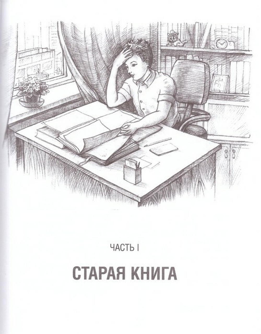 Страна Грёз и меч истины. Сказочная повесть. Татьяна Шипошина