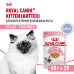 Royal Canin Kitten консервированный корм для котят в возрасте до 12 месяцев в желе 85г