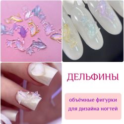 1812 Фигурки объёмные "Дельфины" 10 шт