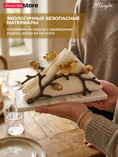 Салфетница из мрамора и металла с декором ручной работы "Желуди"
