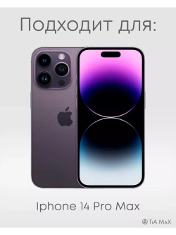 Чехол на Apple iPhone 14 Pro Max