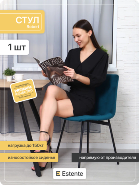 Стул мягкий "Robert" 1шт. Izumrud (Изумруд)