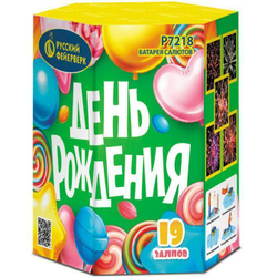 День рождения 0,8" х 19 залпов ,1/16, шт