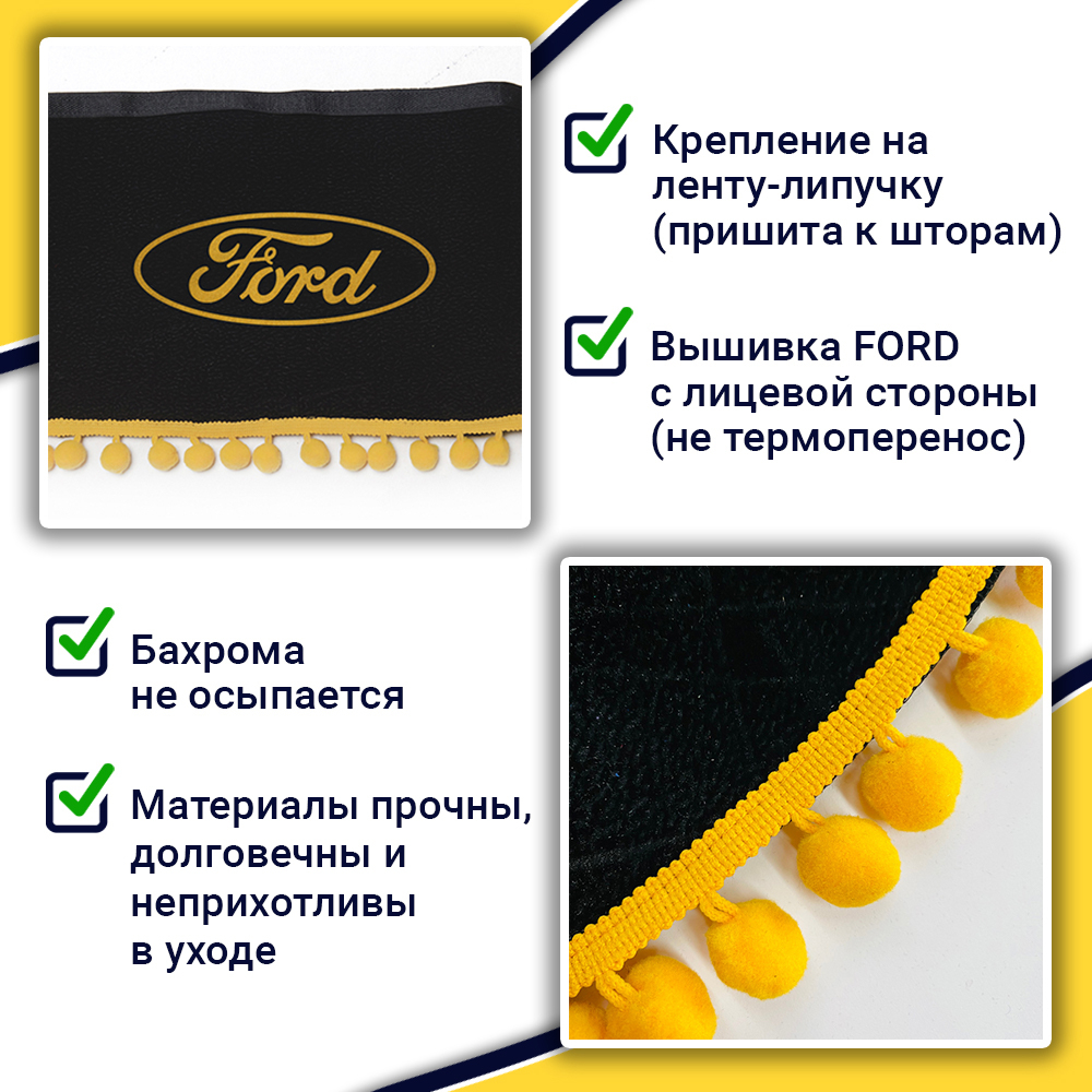 Ламбрекен с косынками Ford (флок, черный, желтые шарики)