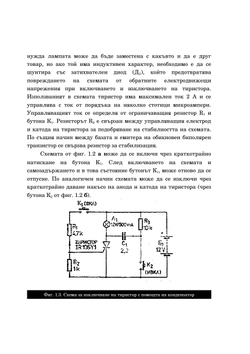 110 схем на тиристорах | Р. Марстън