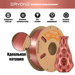 Пластик Eryone Silk PLA 1.75mm 1kg Copper