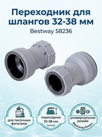 Переходник для шлангов 32-38 мм Bestway (58236)