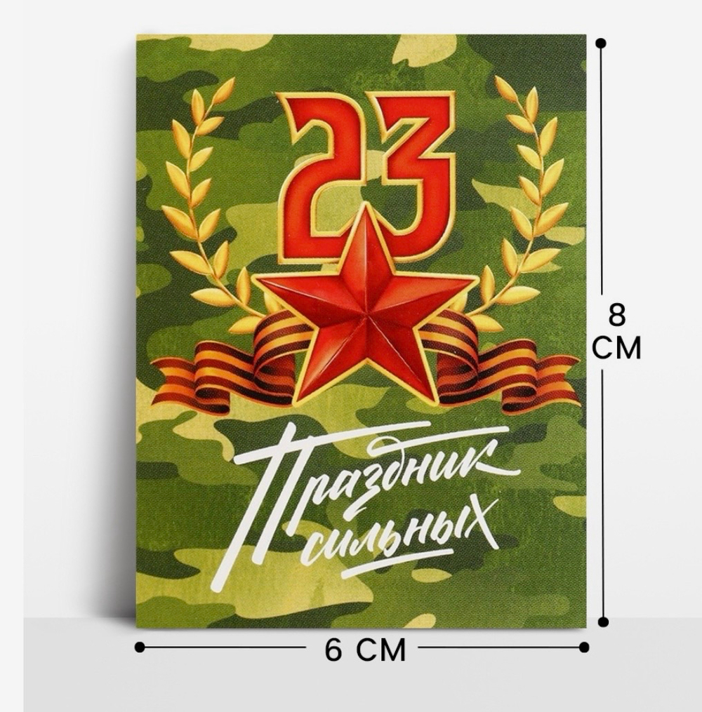 Открытка поздравительная «Хаки», 23 февраля, 8×6 см