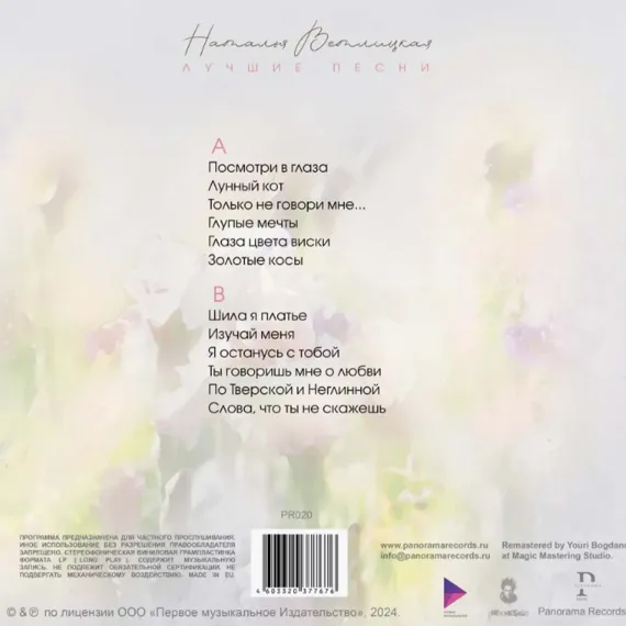 Наталья Ветлицкая – Лучшие Песни (Pink) LP