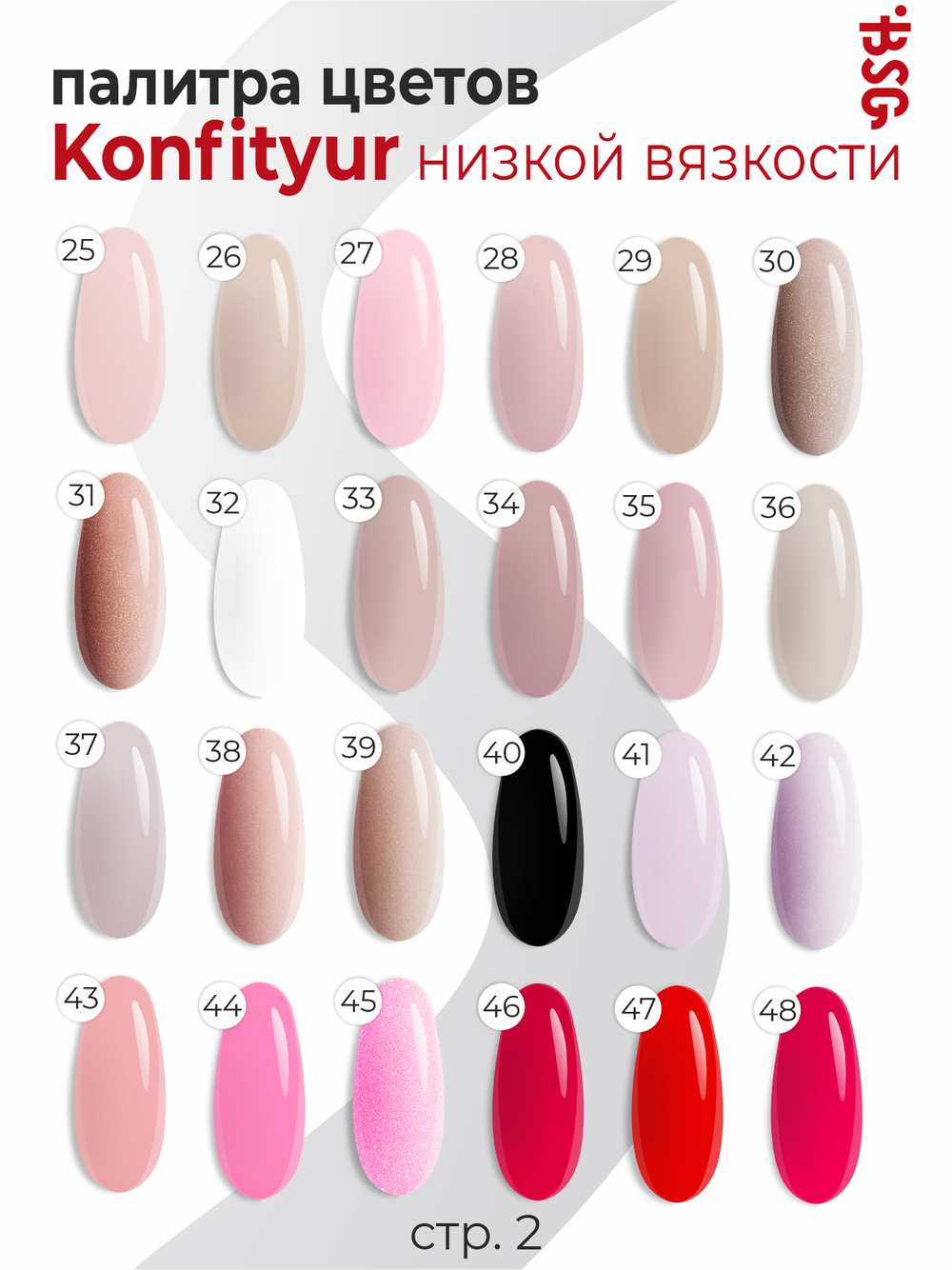 BSG Жёсткий гель в бутылке Konfityur №09 НИЗКАЯ ВЯЗКОСТЬ (20 мл)
