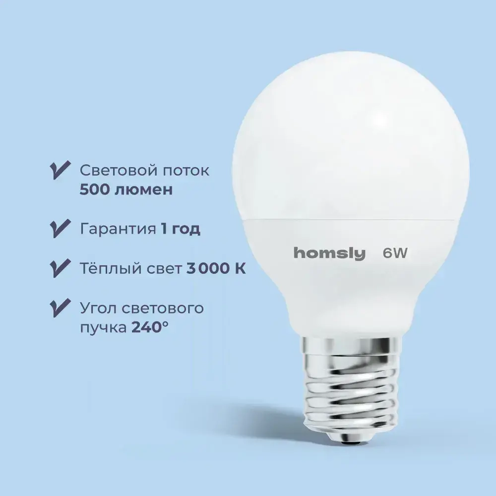 Светодиодная лампа G45 "шарик" E27 6Вт, 3000K