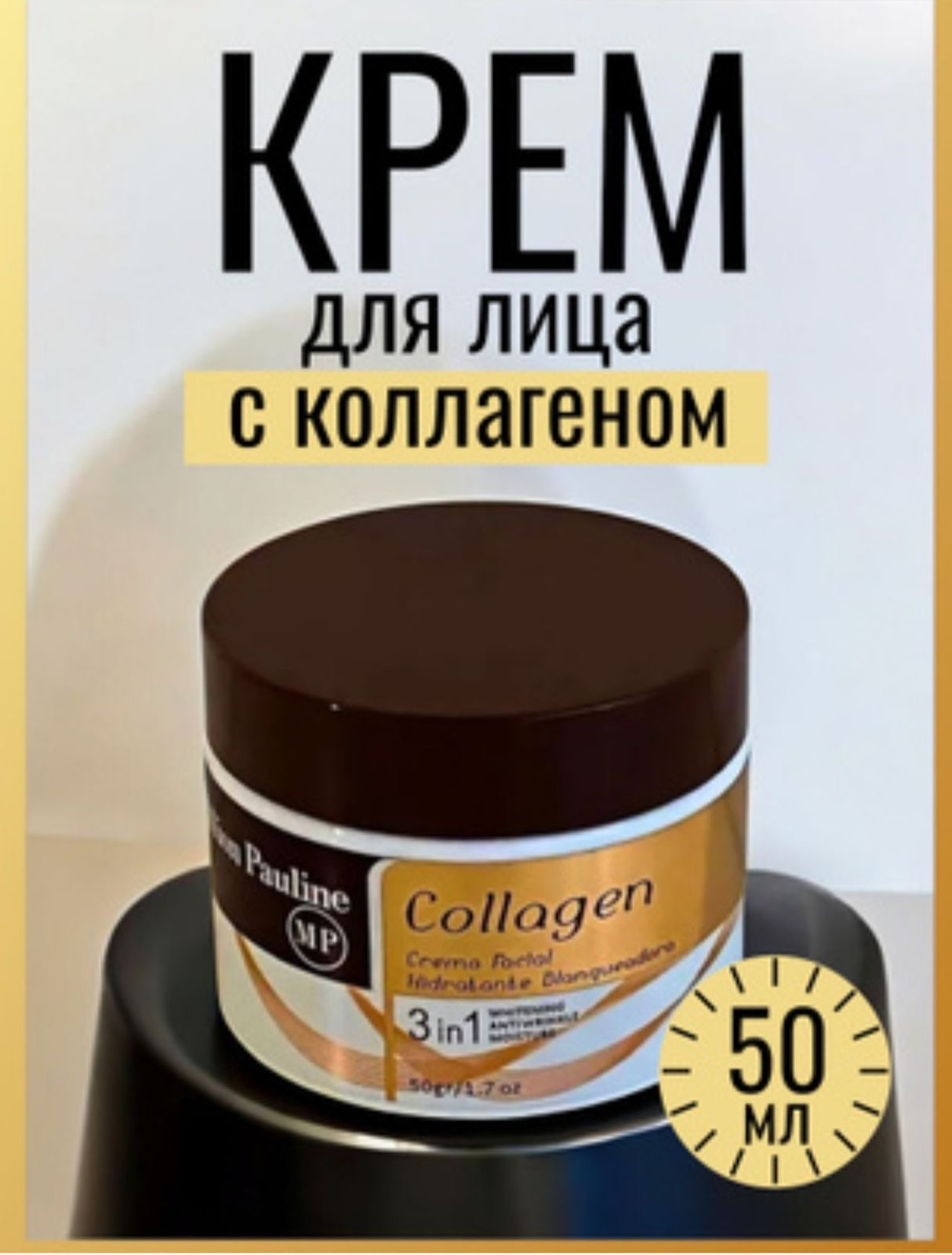 Крем для лица с коллагеном