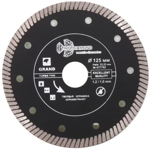 Диск алмазный отрезной 125*22,23 Турбо ультратонкий серия Grand TRIO-DIAMOND