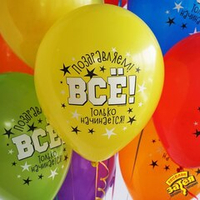 Шары латекс 35 см "все только начинается"