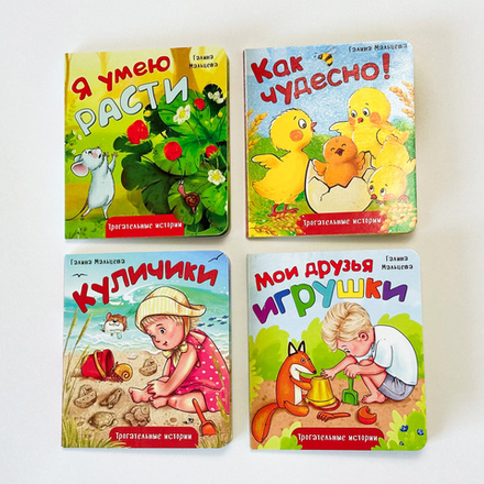 Набор книг Мои первые истории - 1