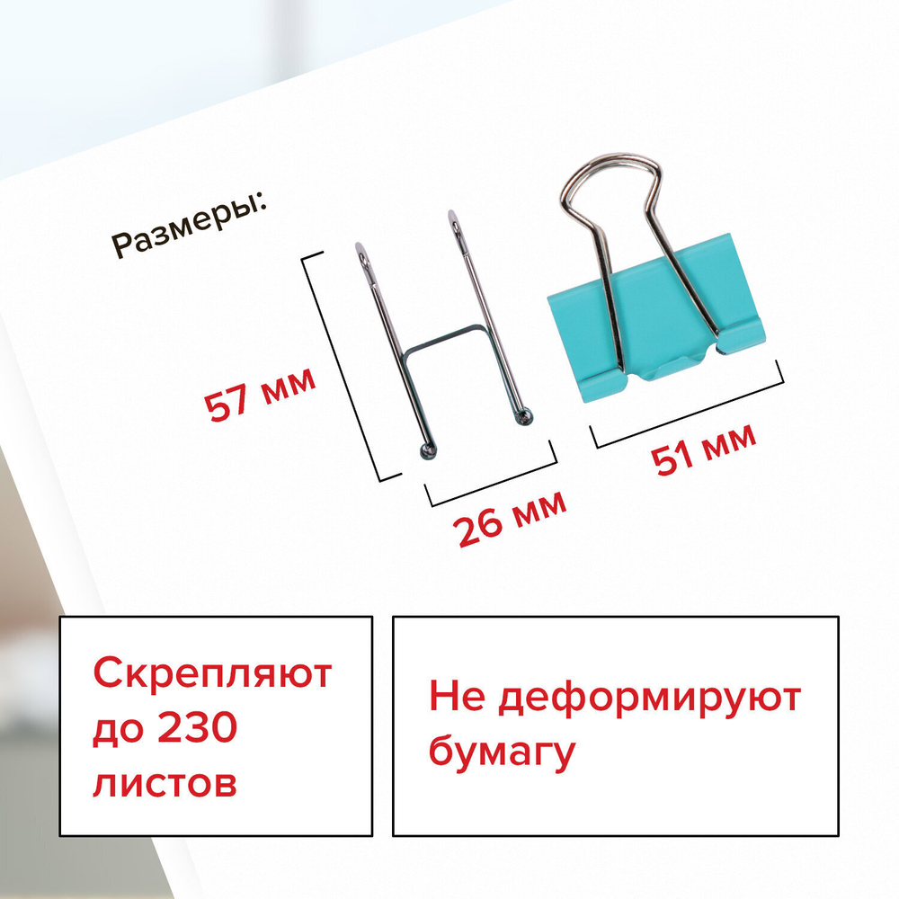 Зажимы для бумаг STAFF "Profit" комплект 12 шт. 51 мм на 230 листов цветные картонная коробка (4 штуки в упаковке)