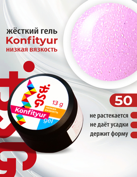 Жёсткий гель для наращивания Konfityur №50 НИЗКАЯ ВЯЗКОСТЬ - Нежно-розовый с искрящимся шиммером (13 г)