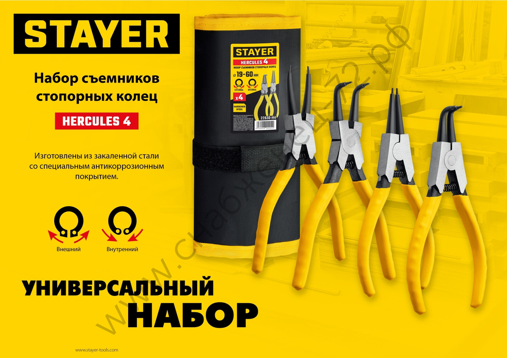 STAYER HERCULES-4 4 шт, 160 мм, Набор съемников стопорных колец (22830-H4)