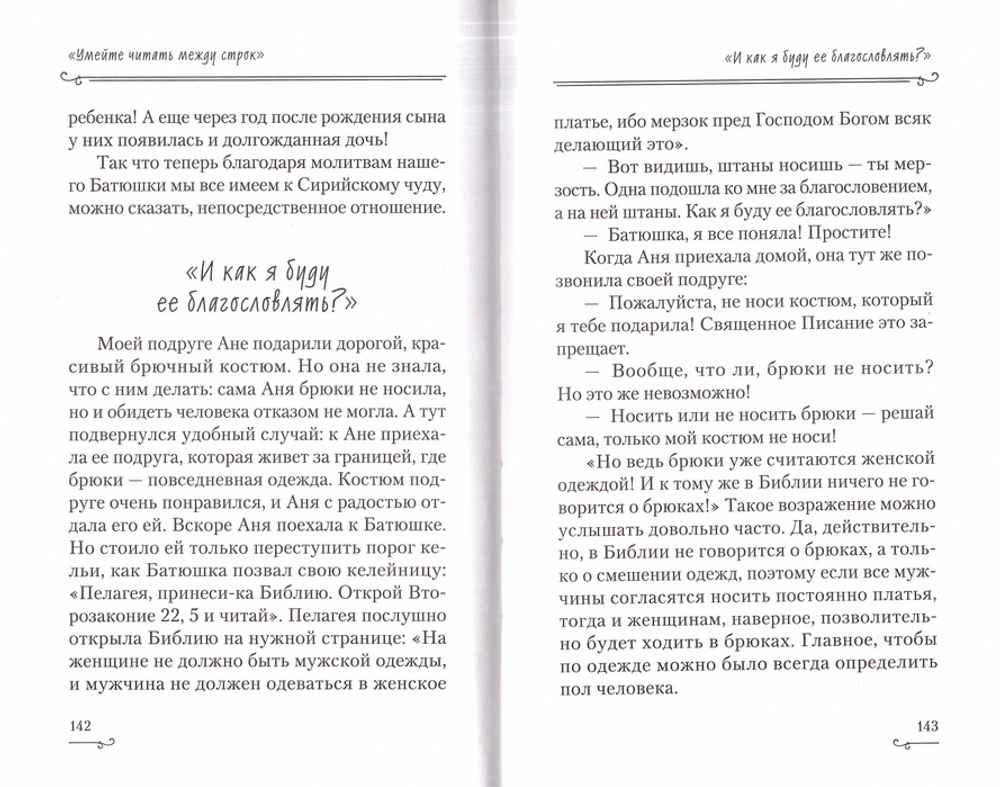 «Мы живем ради вас». Рассказы о лаврском старце отце Науме. Светлана Сидорова
