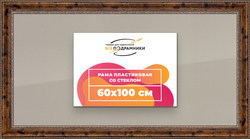 Рамка 60x100 для постера и фотографий