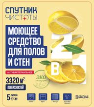 Моющее средство для мытья полов и стен Спутник чистоты Лимон 5 л