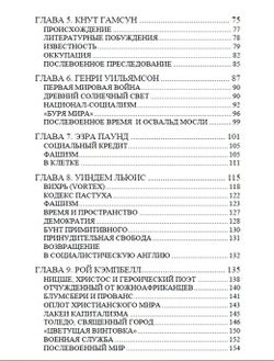 Правые мыслители. Вызов материализму. Керри Болтон