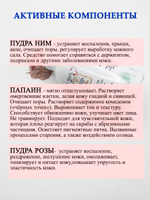 Энзимная пудра Ним и роза