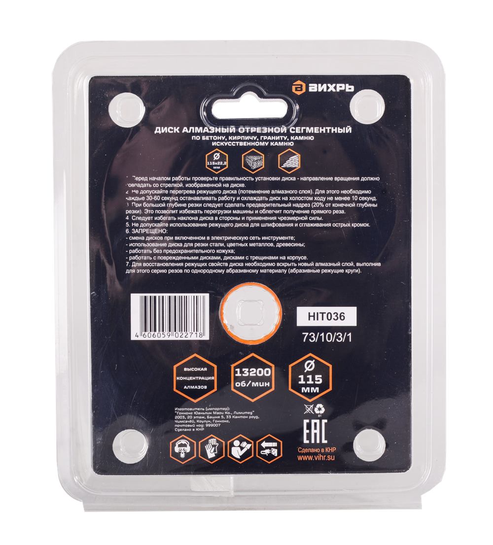 Диск алмазный отрезной Вихрь 115х22,2 мм