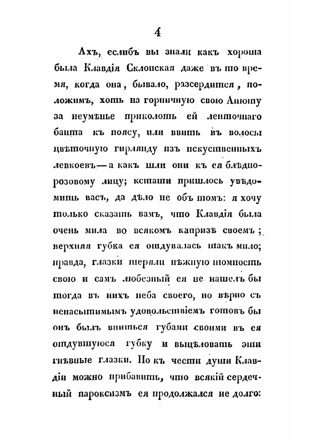 Вечера на кладбище, оригинальныя повести из разсказов могильщика. Часть 2 | Любецкий Сергей Михайлович