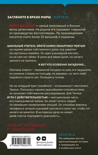 Убийство в городе без имени. Кэйго Хигасино