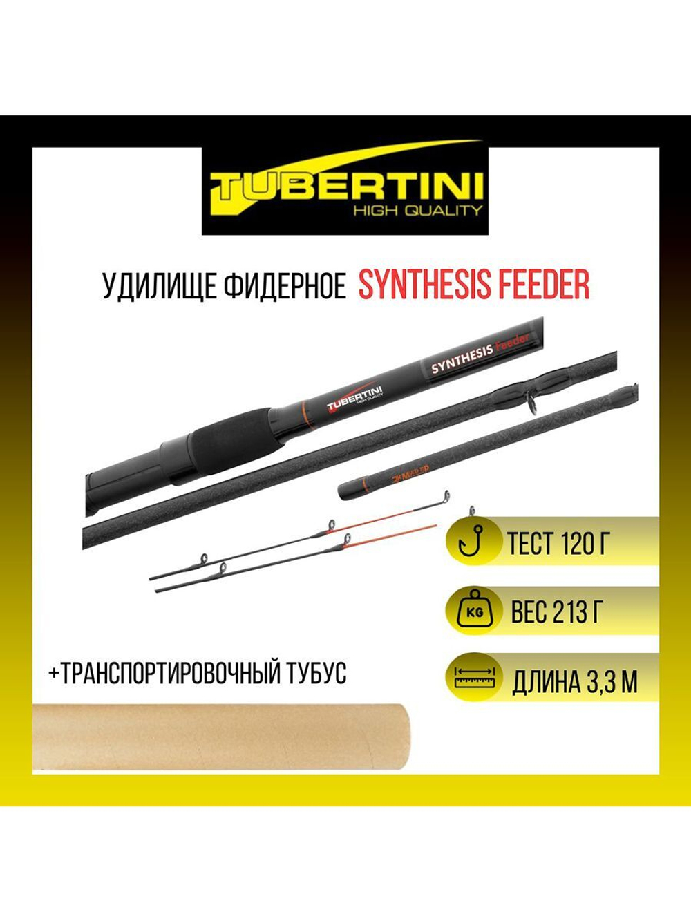 Удилище фидерное Synthesis Feeder 3,30 , 120 gr, карбон