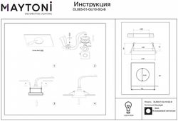 Встраиваемый светильник Maytoni Stark DL083-01-GU10-SQ-B