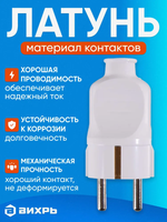Вилка электрическая прямая белая 16А 250В, Вихрь