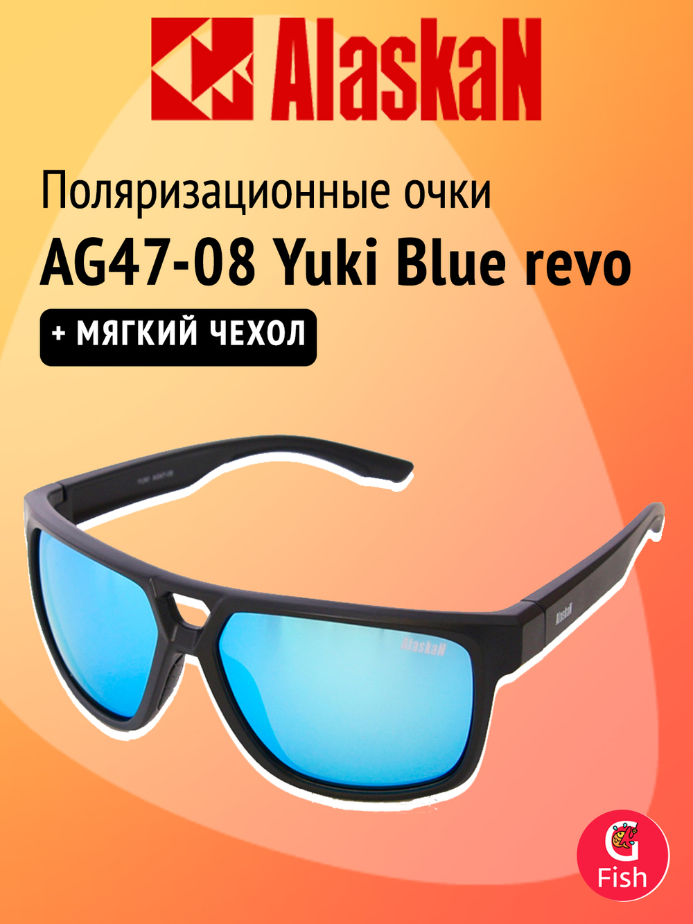 Поляризационные очки Alaskan AG47-08 Yuki Blue revo
