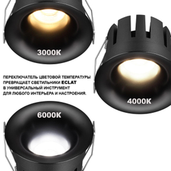 359883 WIR NT26 000 черный Светильник встраиваемый с переключателем цв. температуры IP20 LED 5W 100-265V 3000К/4000К/6000К ECLAT